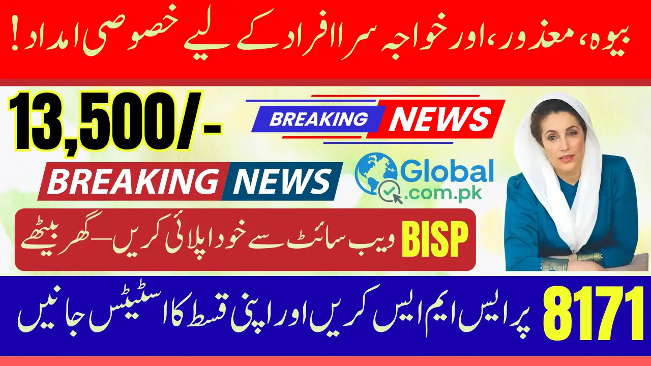 BISP 8171 Web Portal Apply Online 2025 Check New August Payment Rs. 13,500 Details