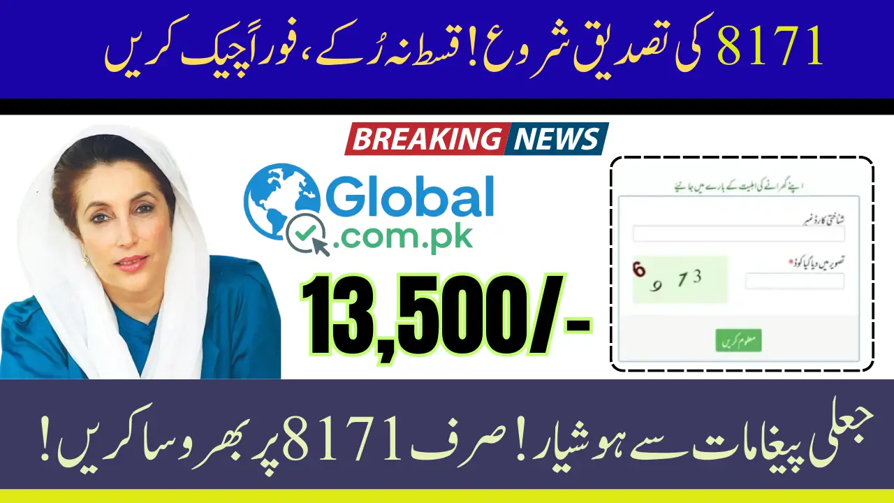 BISP 8171 Verification Service September 2025 Full Details Check & Know