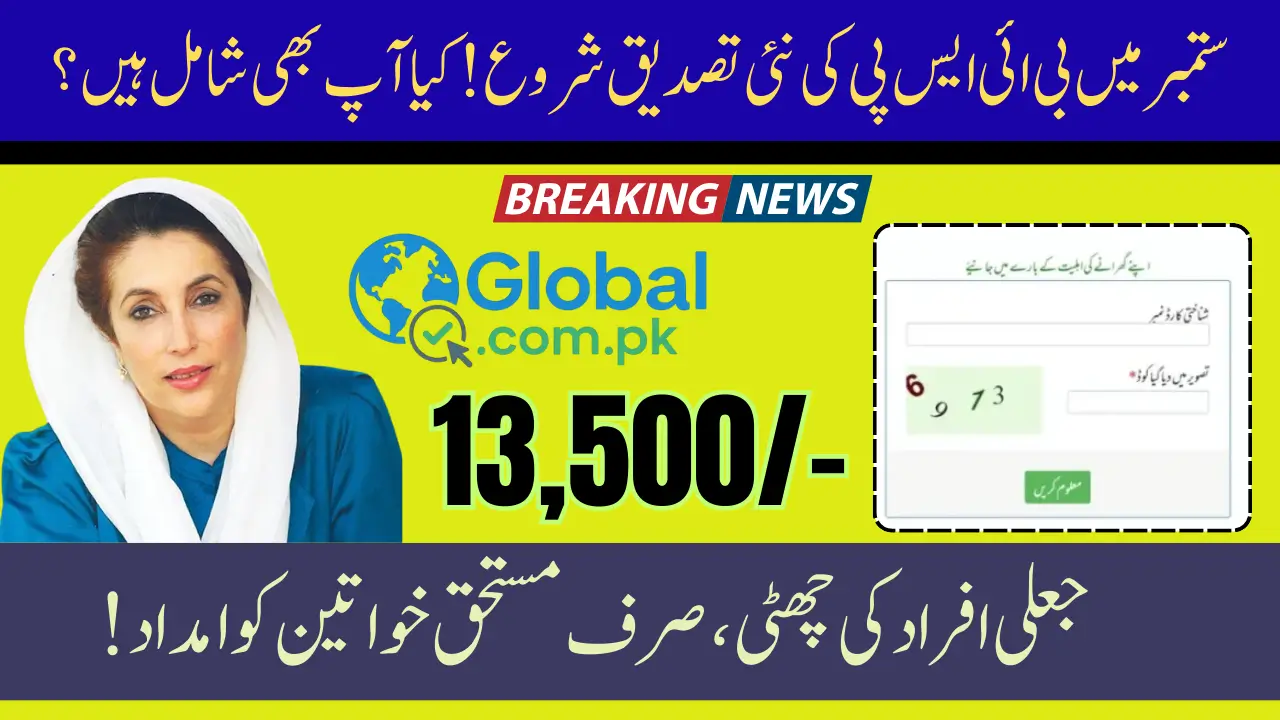 BISP Document Verification September 2025 Identify Eligible and Ineligible Women for Rs. 13,500