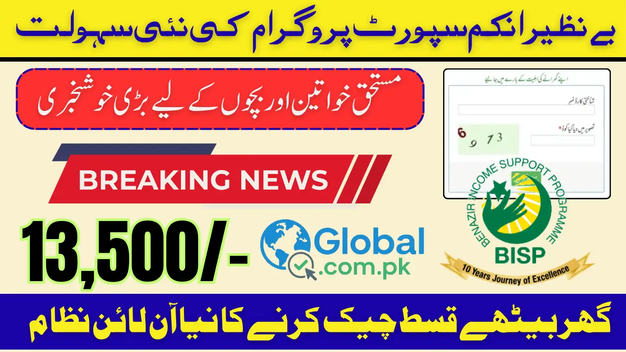 Check BISP 8171 Payment Online via 8171 Web Portal