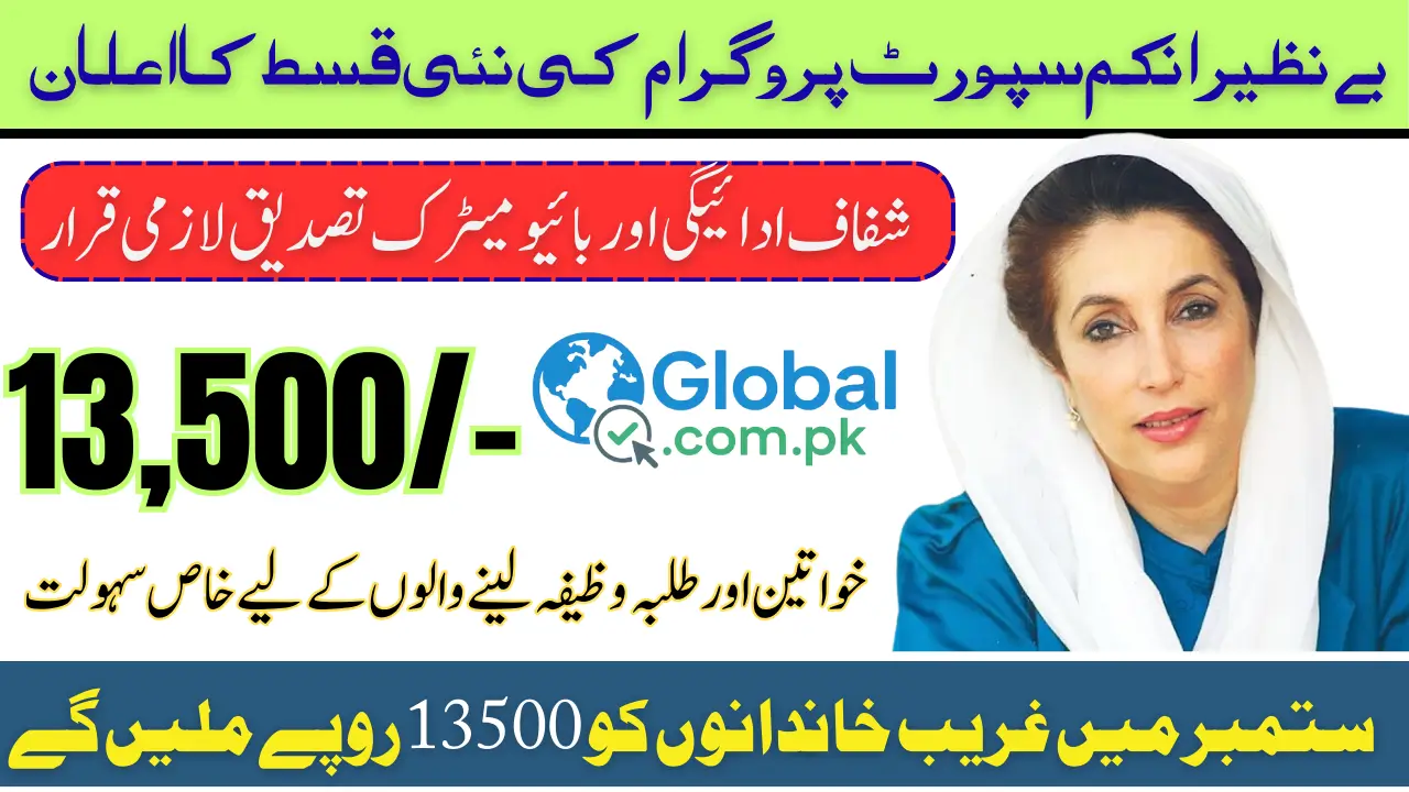 BISP 8171 September First Week Payment Schedule 2025 Complete Details For 13500
