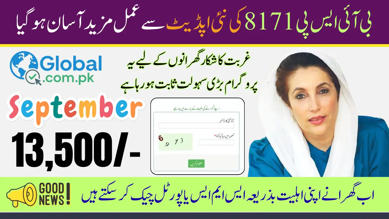 BISP 8171 Eligibility Criteria September 2025 Update Check Required Documents for Verification