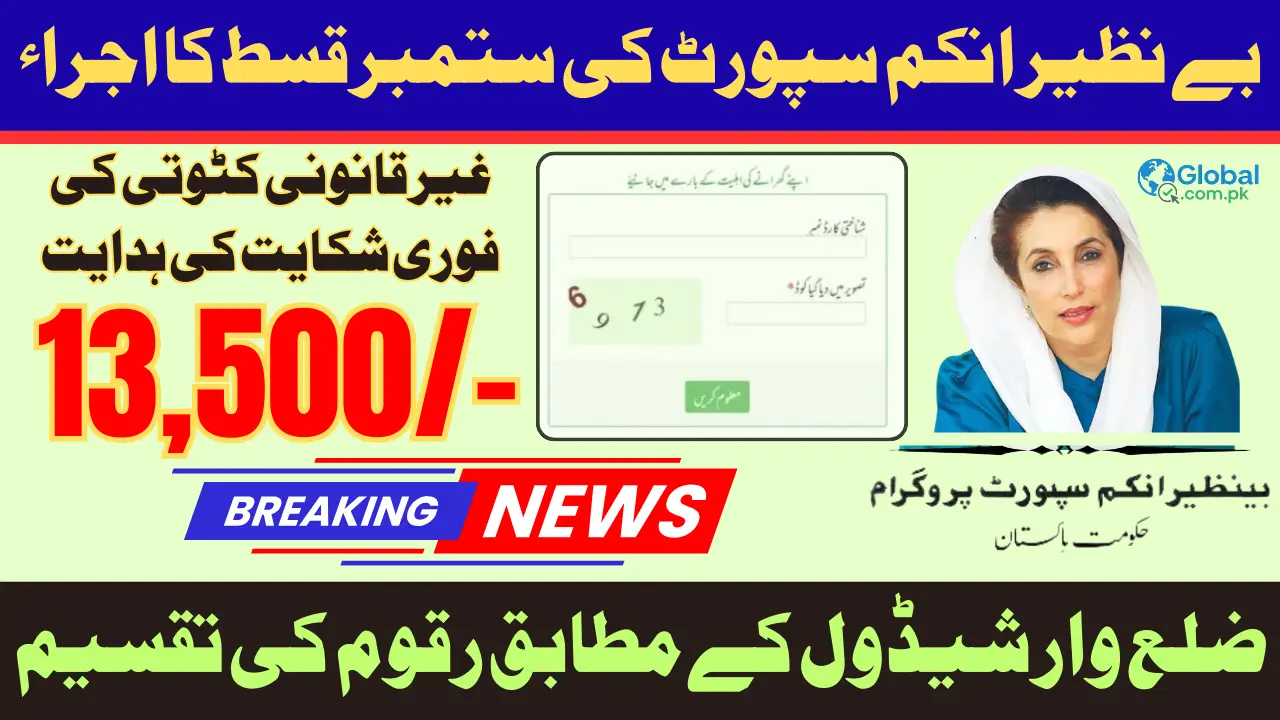 BISP 8171 September Payment Schedule Check Step by Step