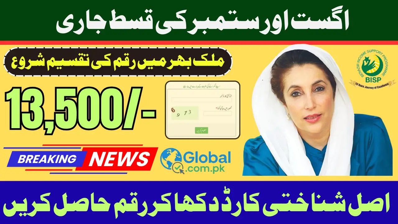 BISP 8171 August–September 2025 Payment Released Instantly Check Your Province-Wise Eligibility and Payment Status