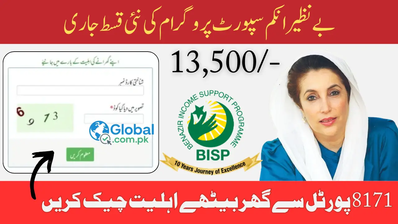 8171 BISP Portal September 2025 Update | Latest Update