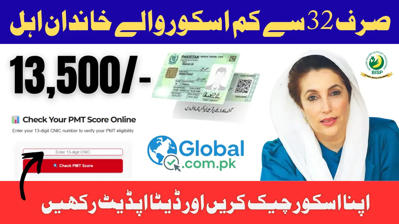 BISP PMT Score Check CNIC 2025 & September Payment 13,500/-