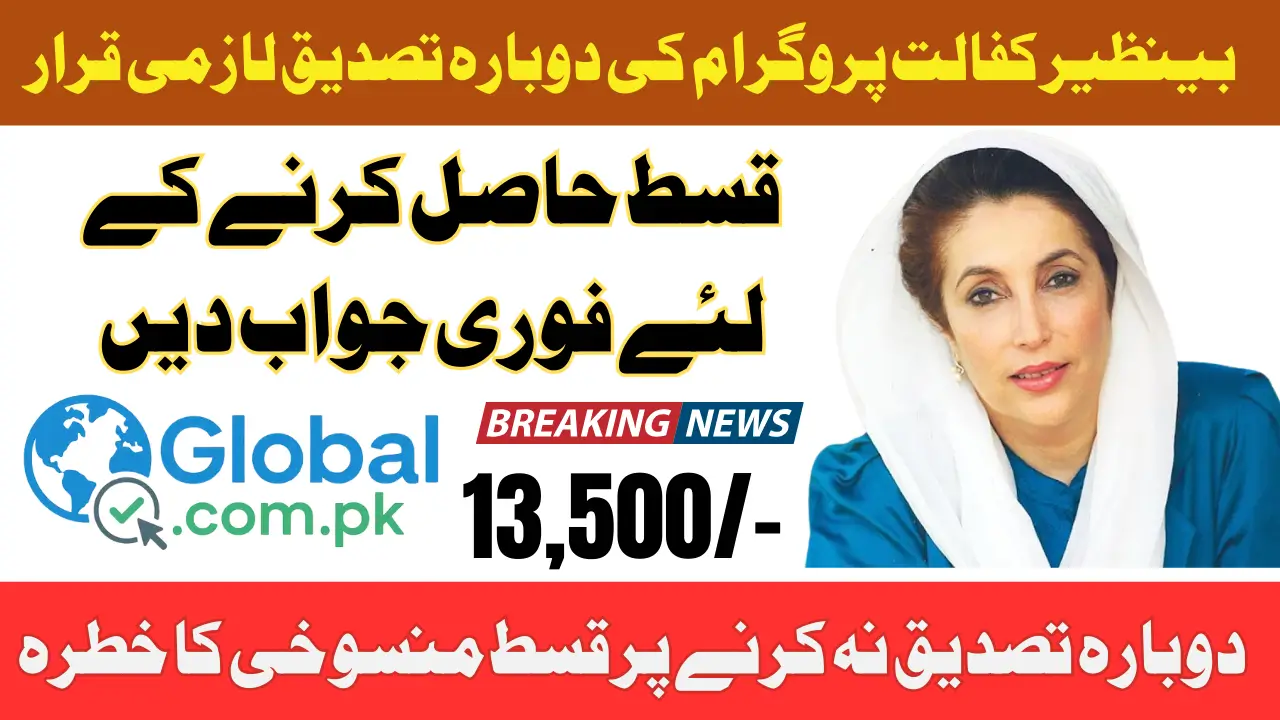 BISP 8171 Re-Verification Process Check Complete Details