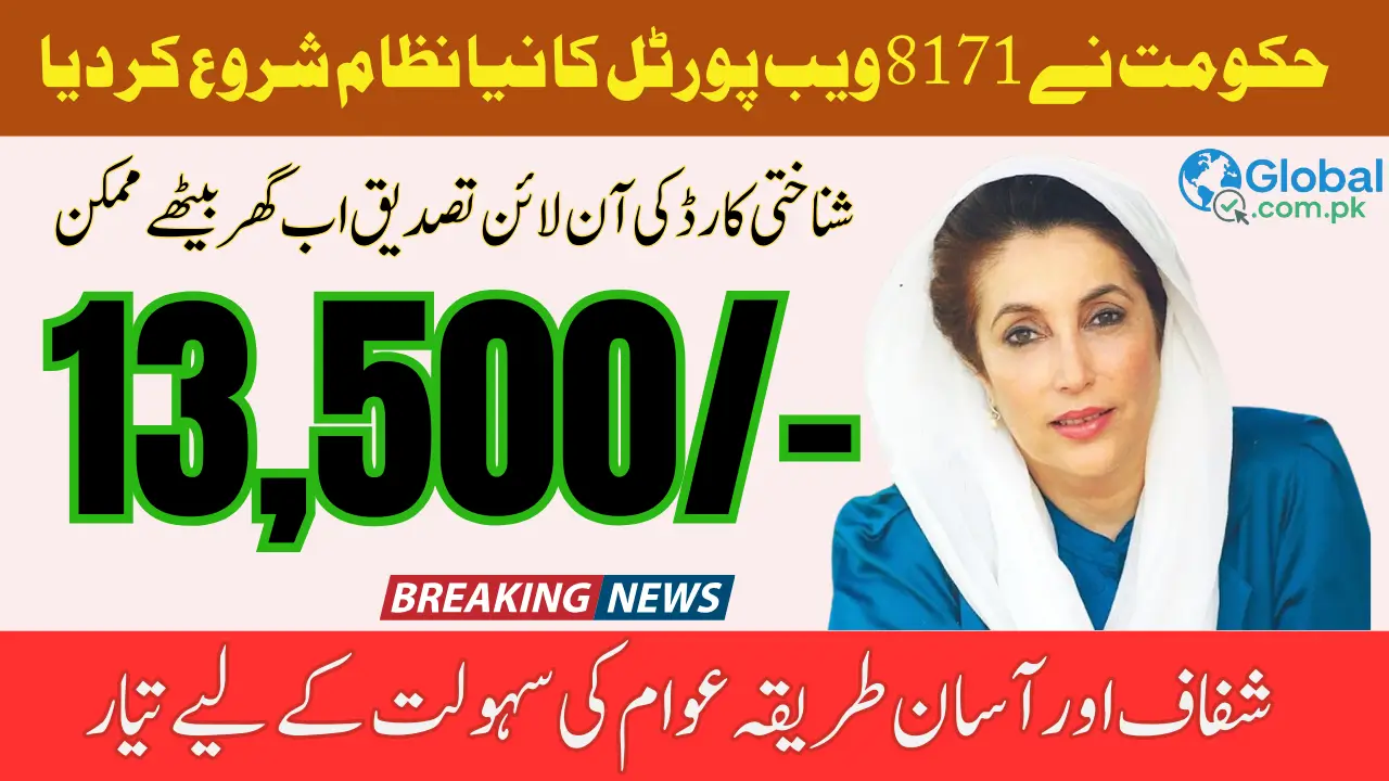 8171 Web Portal CNIC Confirmation 2025 Check Eligibility & BISP September Payment Schedule