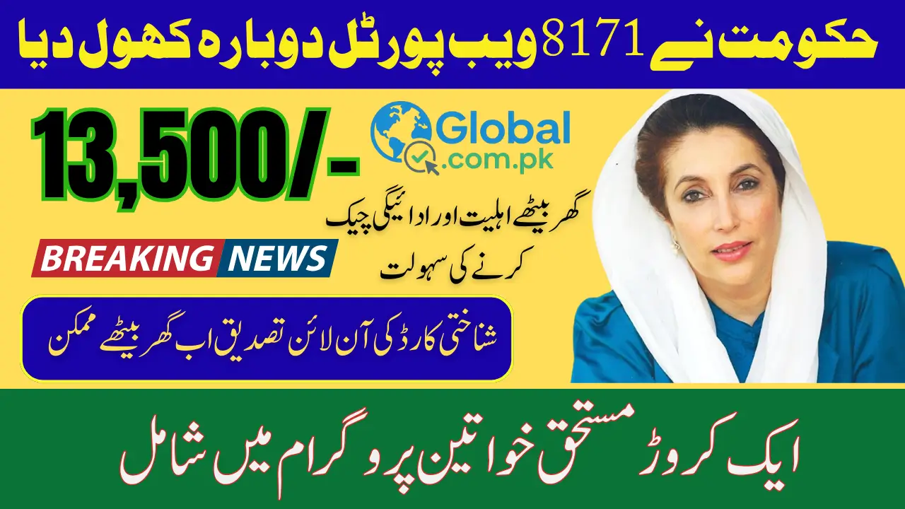 BISP 8171 Web Portal Reopen September 2025 Good News for Beneficiaries