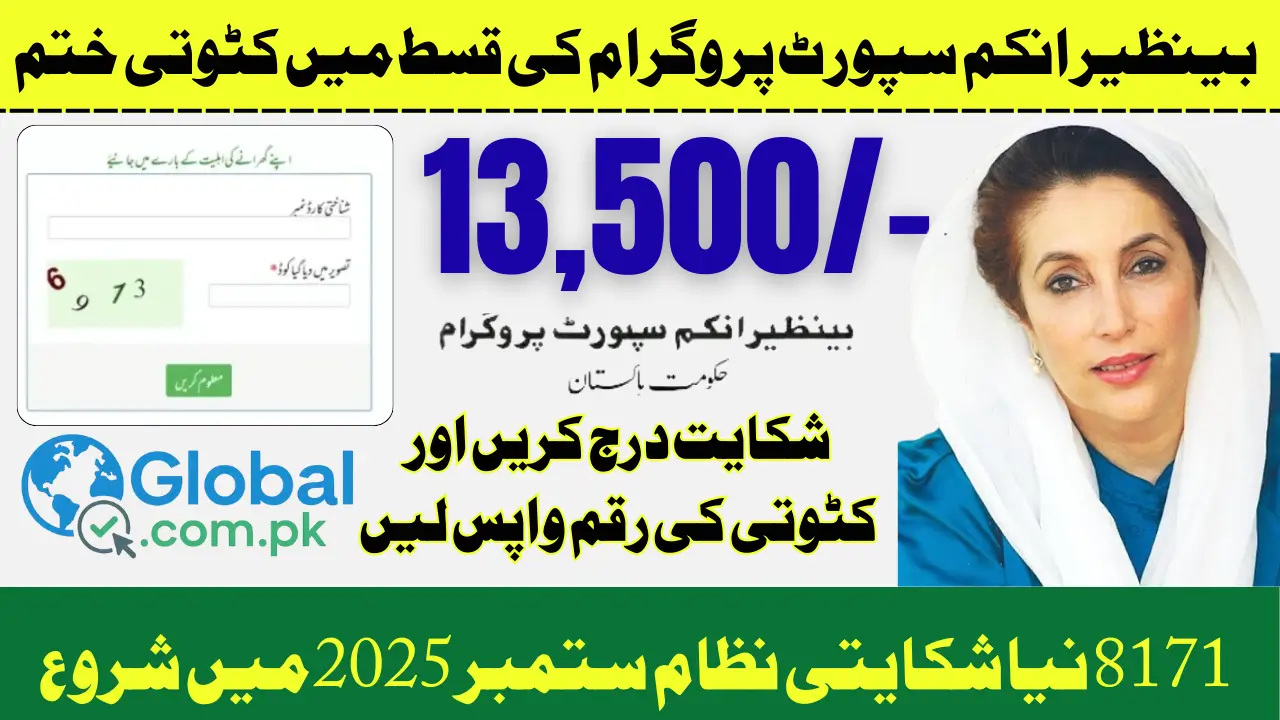 BISP 8171 Payment Deduction Complaint System September 2025 Check Latest and Complete Details