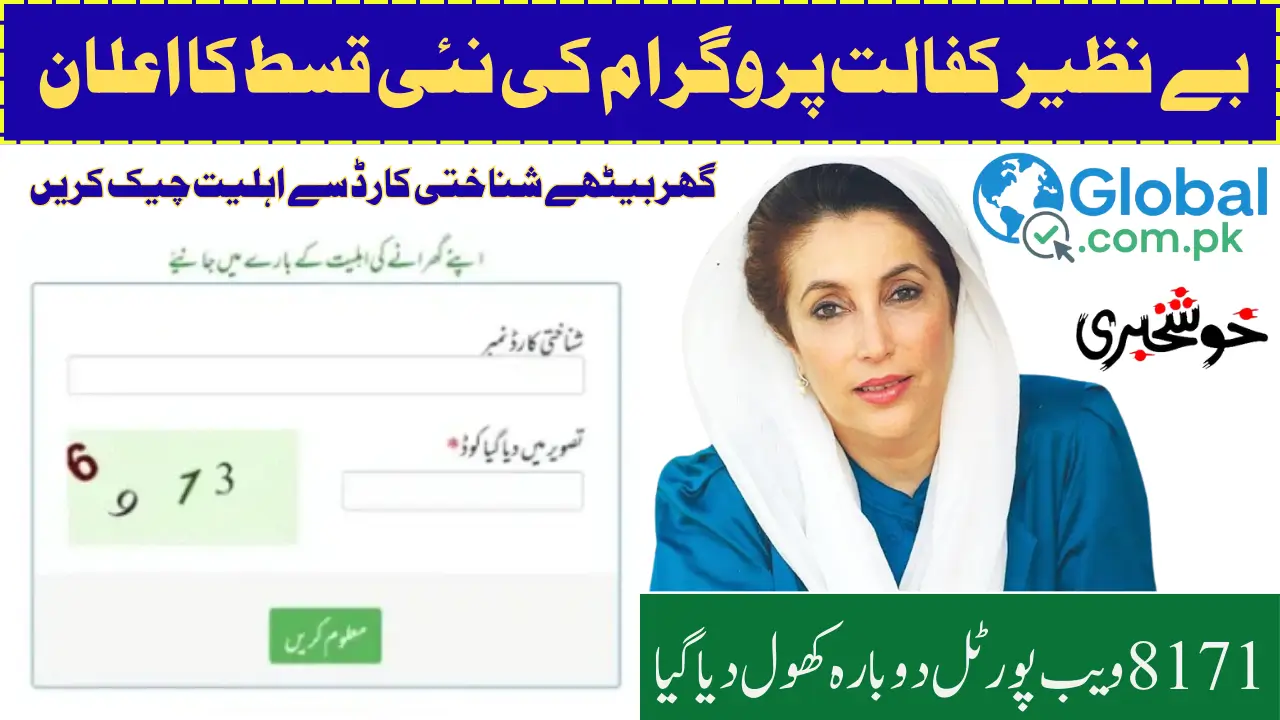 BISP Kafalat Eligibility Criteria & Check Re-Open Update (Step by Step)