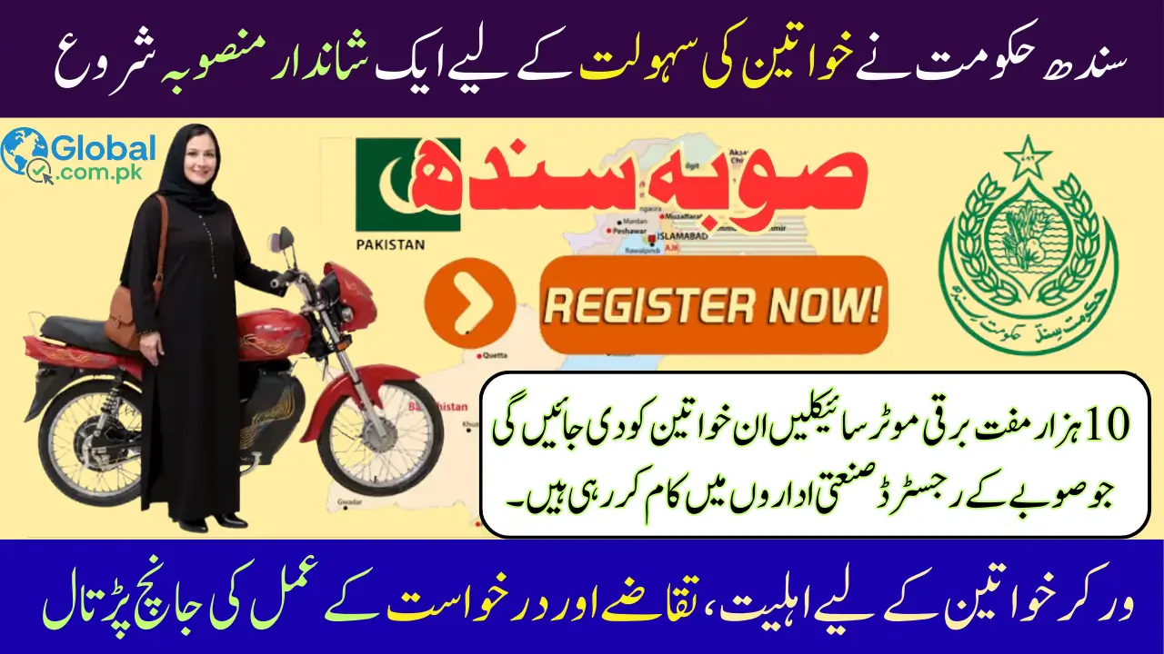 Sindh Free E-Bike Scheme 2025 For Worker Women Check Eligibility, Requirements & Application Process