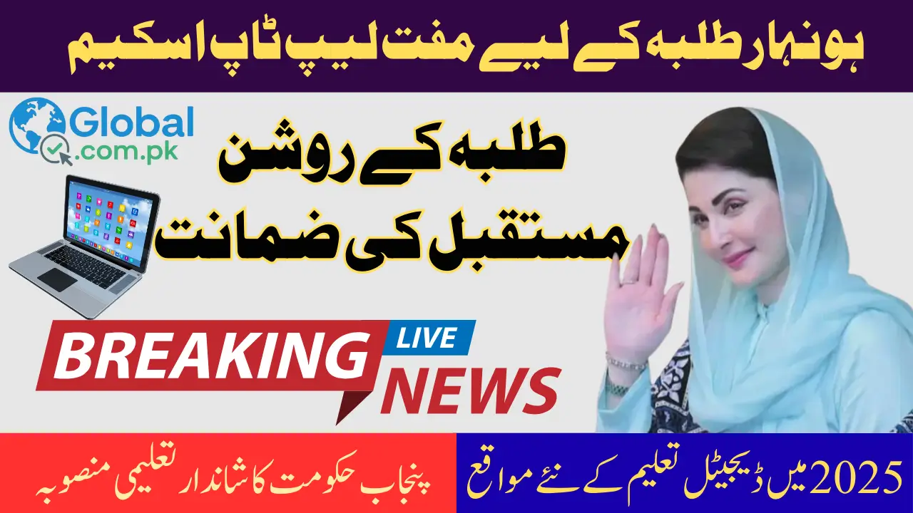 CM Punjab Laptop Scheme 2025 Online Registration & Check Eligibility