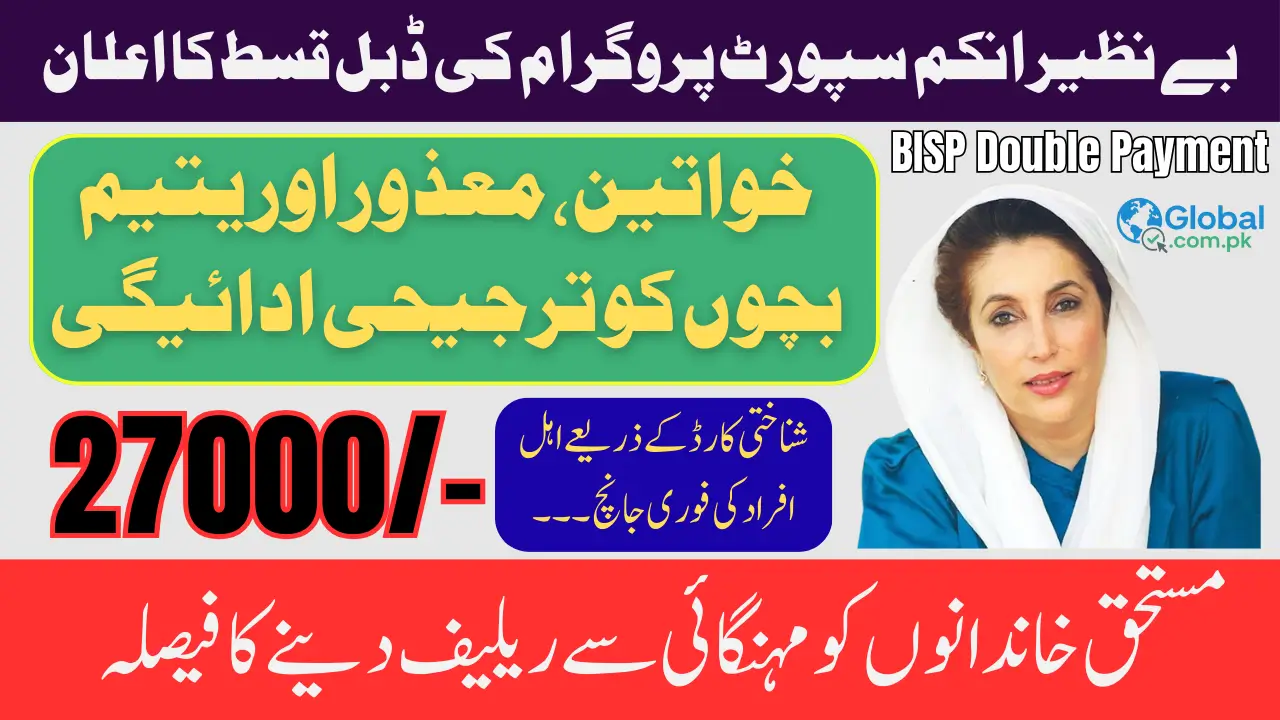 BISP 8171 September Double Payment 27000 Check Eligibility, Amounts & 8171 Status