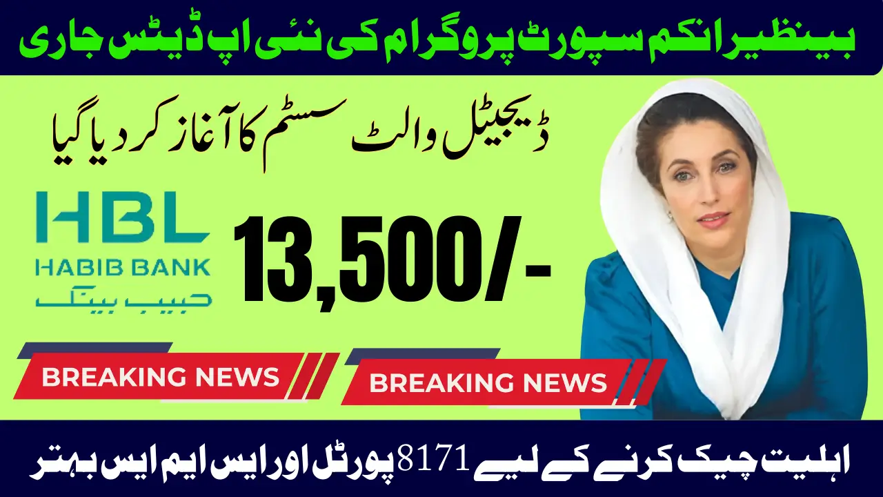 BISP Data Updates September 2025 – Check Full Details