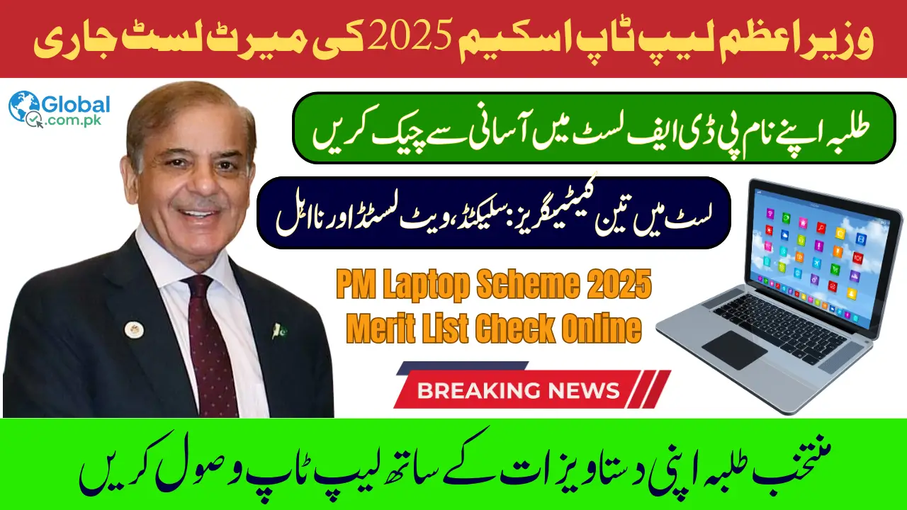 PM Laptop Scheme 2025 Merit List Check Online via PDF File Step by Step Guide