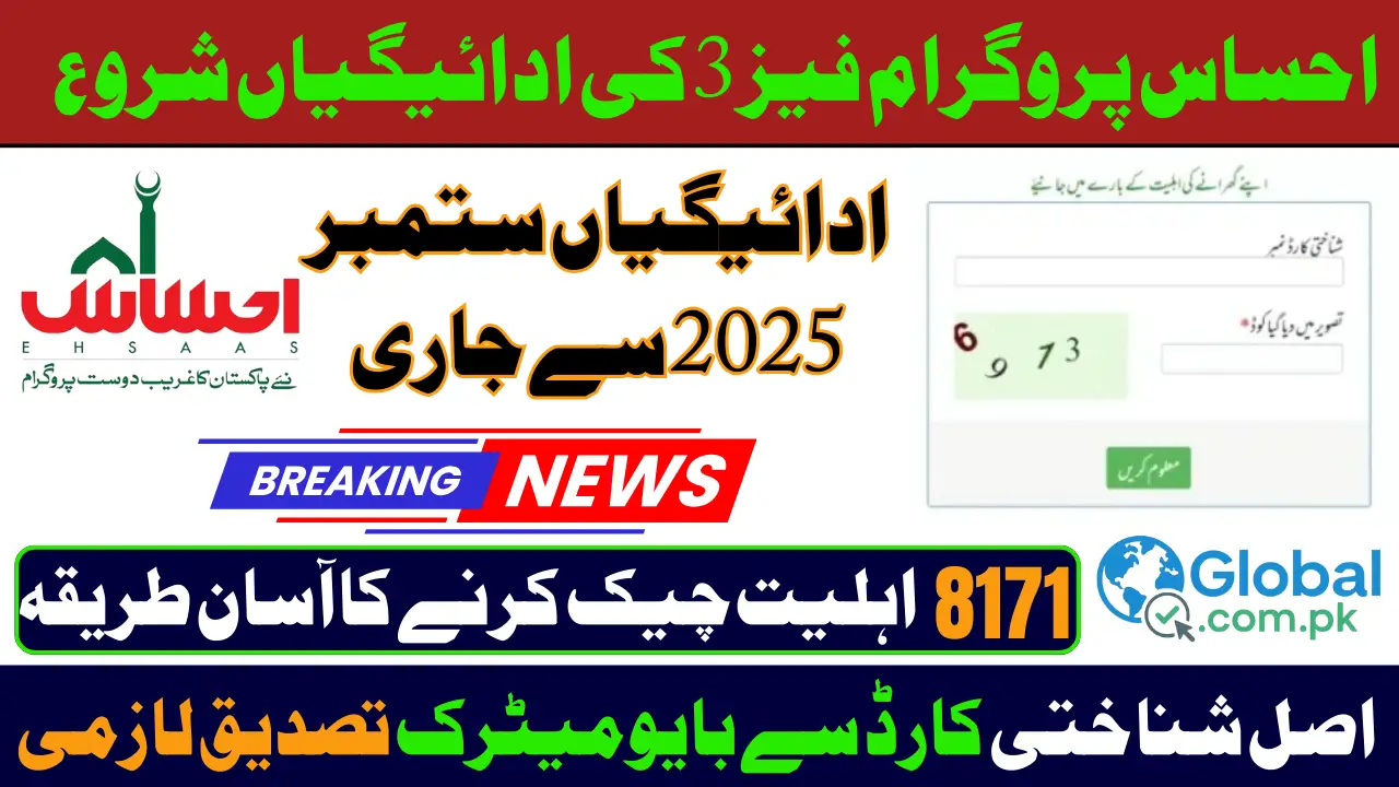 8171 Ehsaas Program Phase 3 Web Portal 2025 Payment Check Step By Step Complete Details