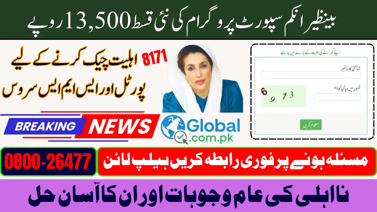 BISP 8171 Update September 2025 Ineligible Person Check & Receive Payment Method