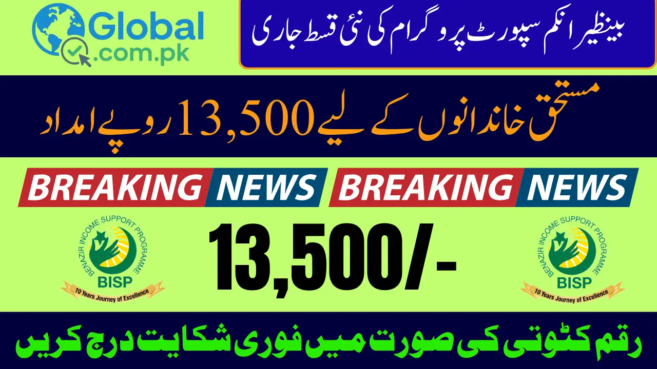 BISP September 2025 Payment Collection Check Complete Details