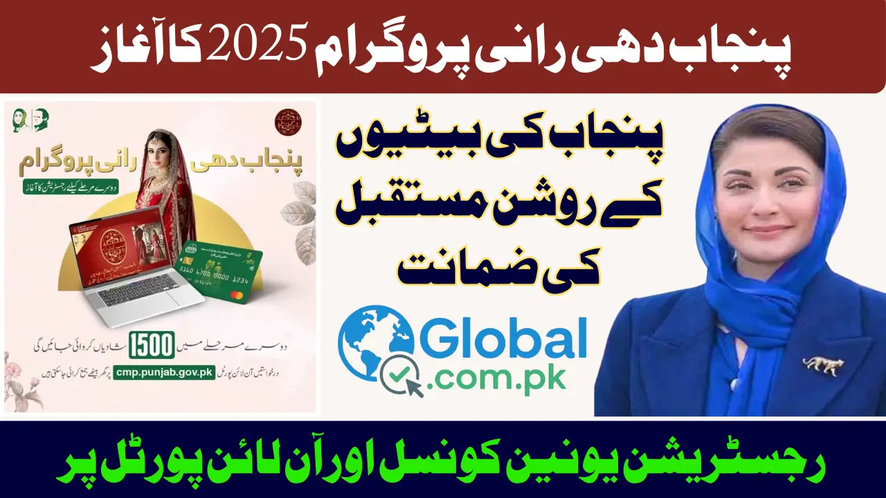 Punjab Dhee Rani Program 2025 Check Complete Registration Process