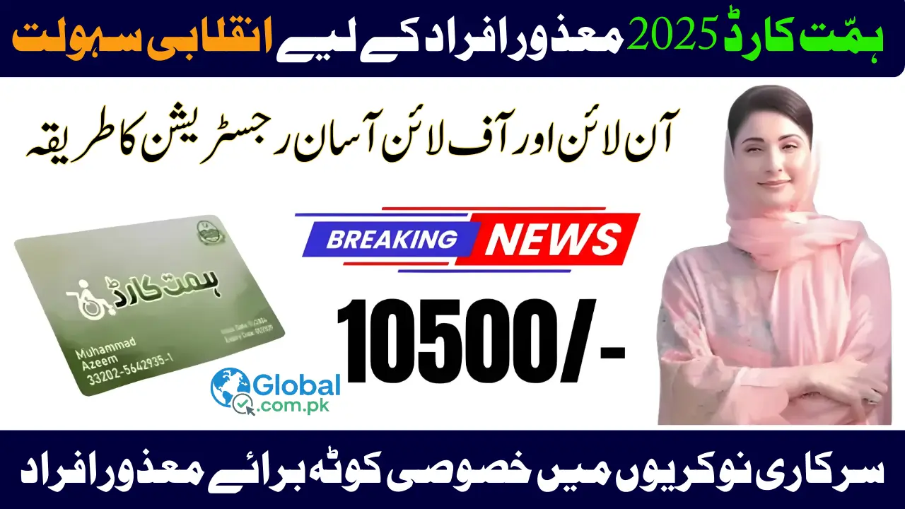 CM Punjab Himmat Card 2025 Check Complete Registration Process Online