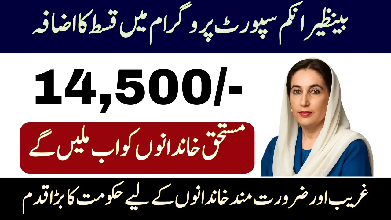 BISP 8171 Payment Increase 2026 Check Complete Details