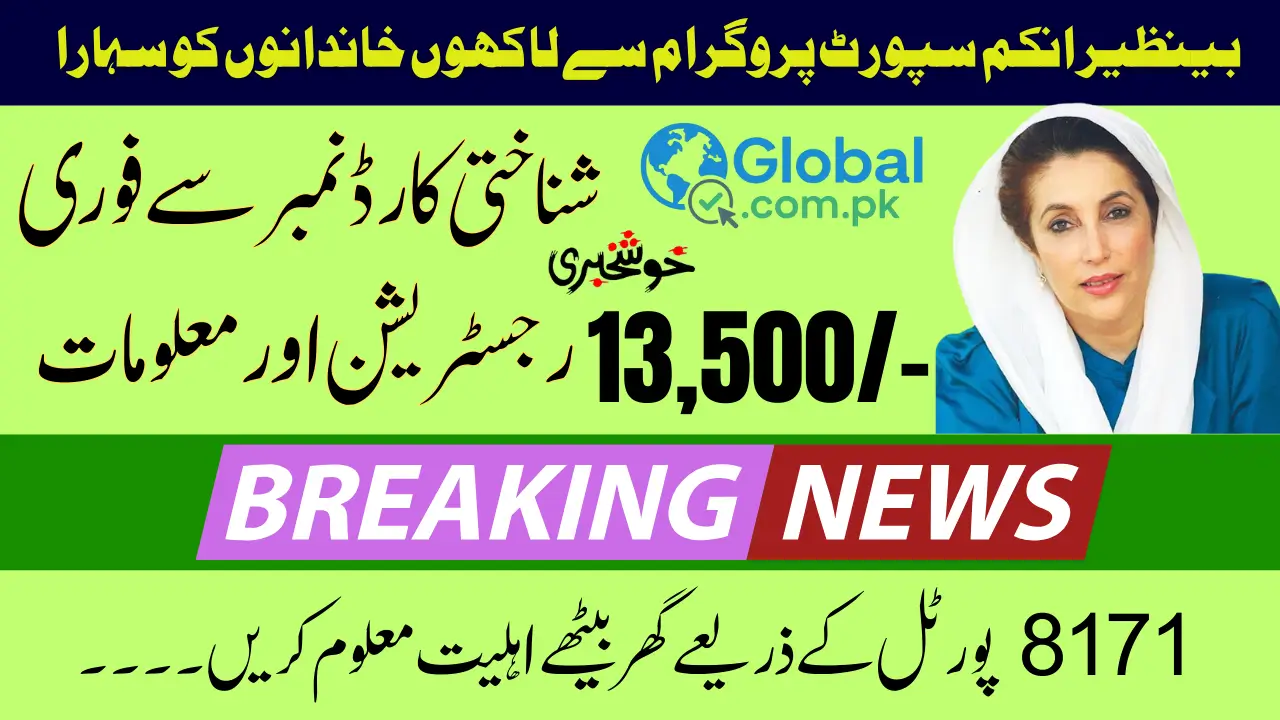 8171 Web Portal Check Eligibility & Registration Through CNIC