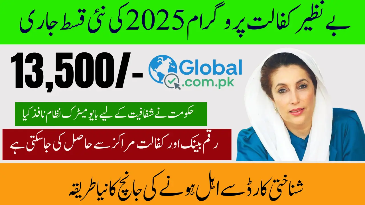 Benazir Kafalat Program 13500 Payment 2025 Check Documents Required & Payment Get Method