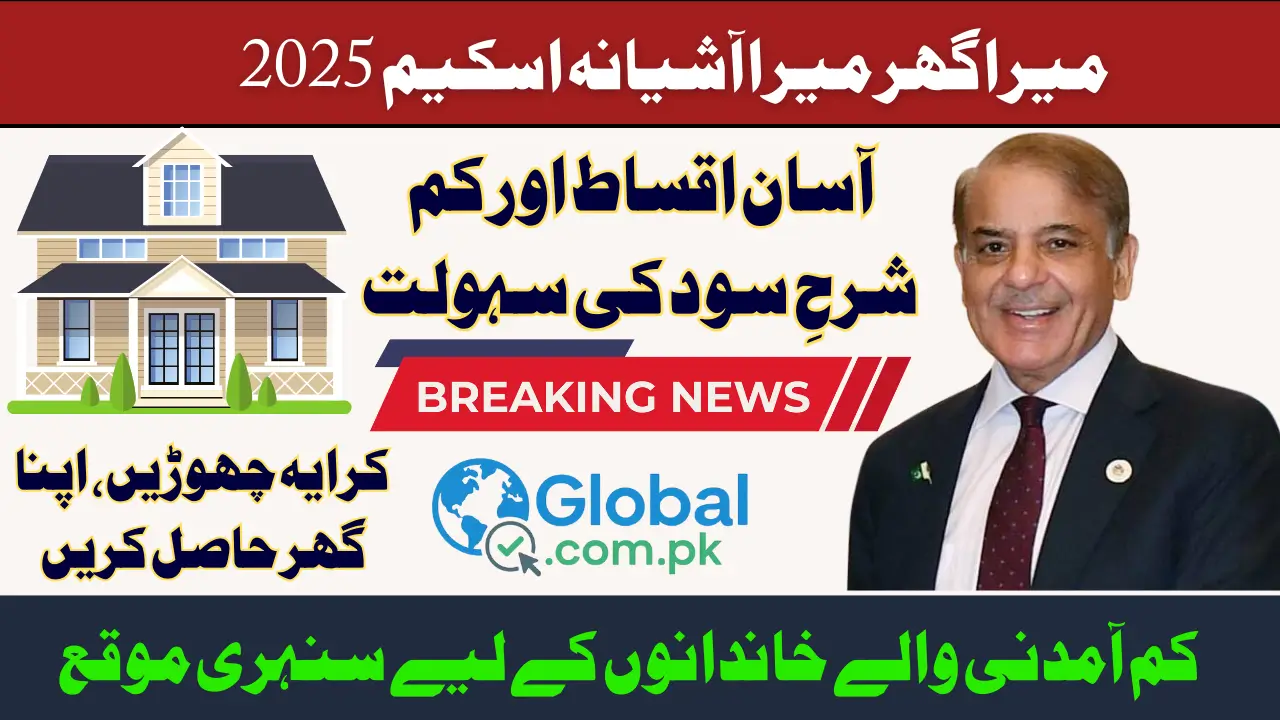 Mera Ghar Mera Ashiana Loan Scheme 2025 Online Registration