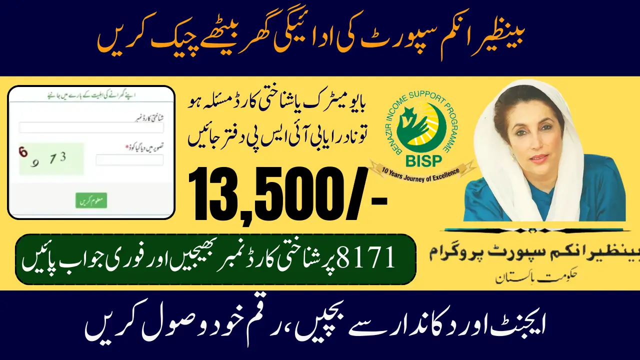 BISP 8171 Payment Get Discreetly And Check Your PMT Score Now