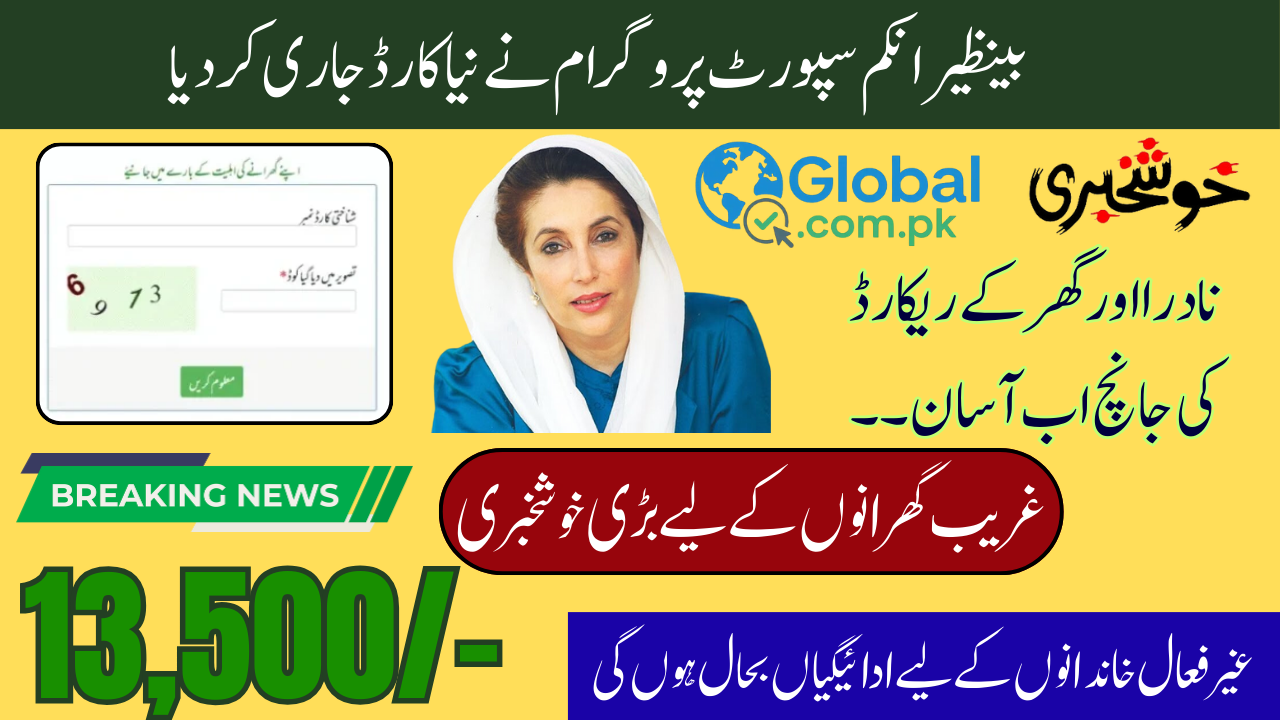 BISP 8171 Introduces Fresh Card for Eligible Beneficiaries Secret Details Inside Must Check!