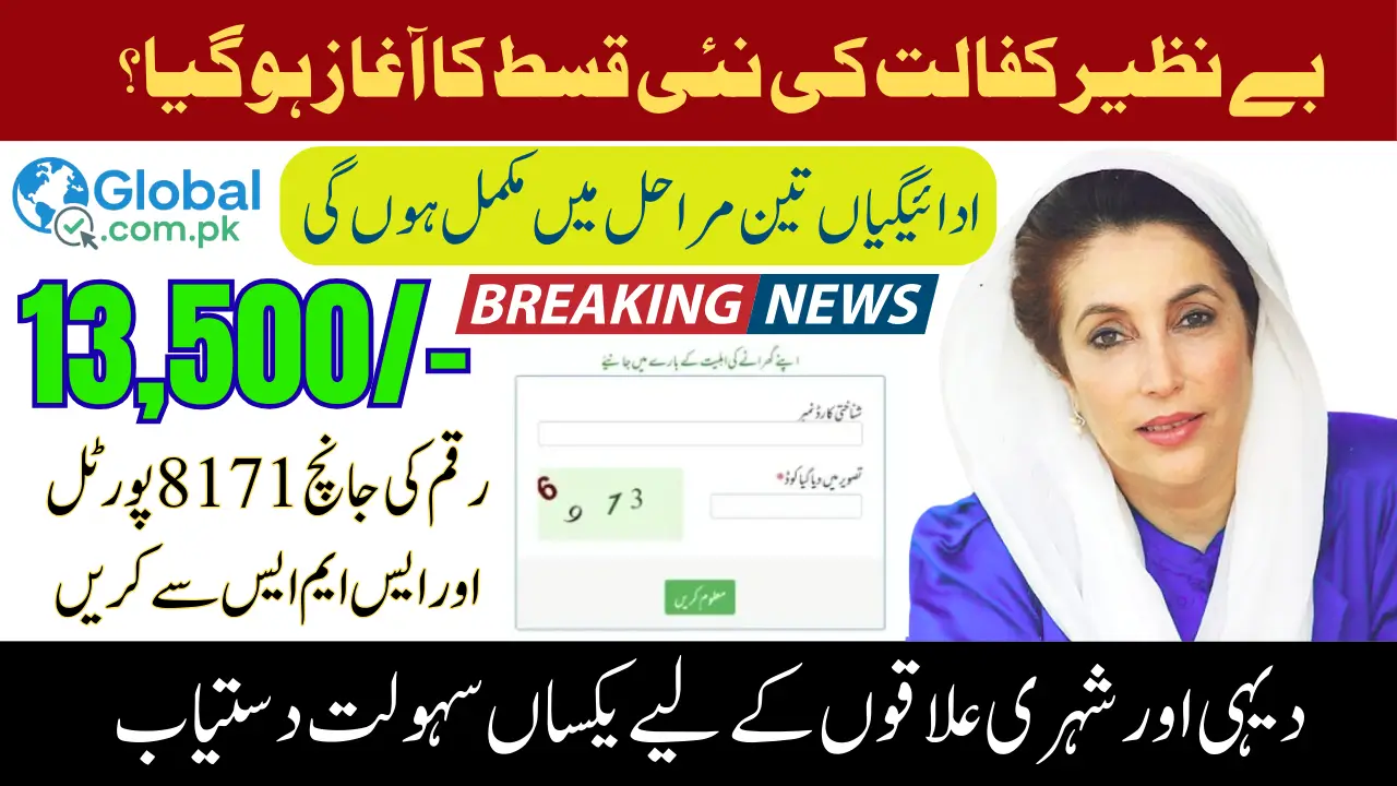 Benazir Kafaalat July–Sept Payment Updates Check Online Through 8171 Web Portal