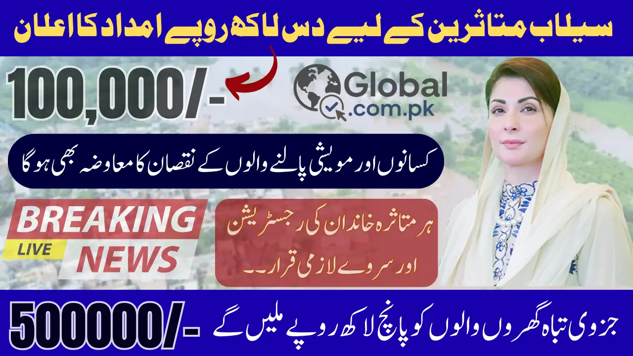 Maryam Nawaz’s Major Donation For Flood-Hit Families – Full Details Revealed