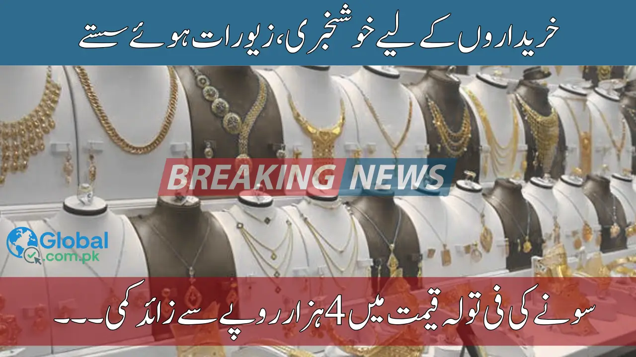 Breaking News: Major Decline in Gold Rates Across Pakistan