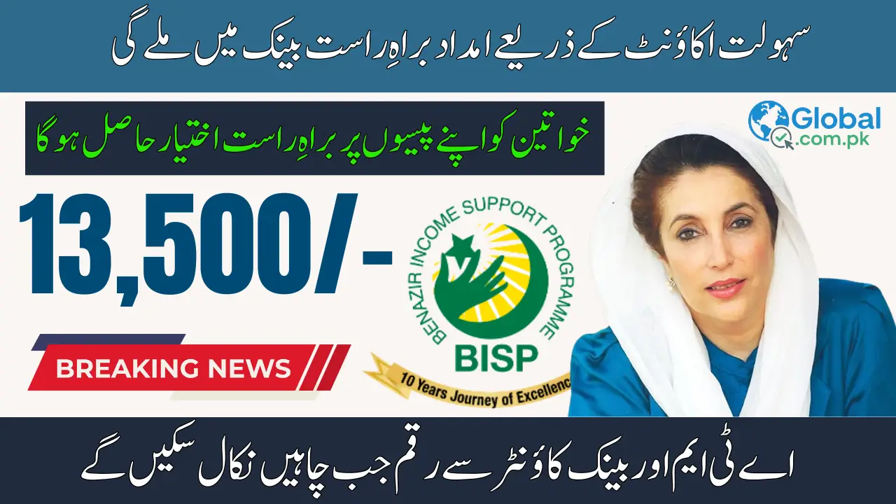 BISP 8171 Introduces Sahulat Account in September 2025 | Latest Update