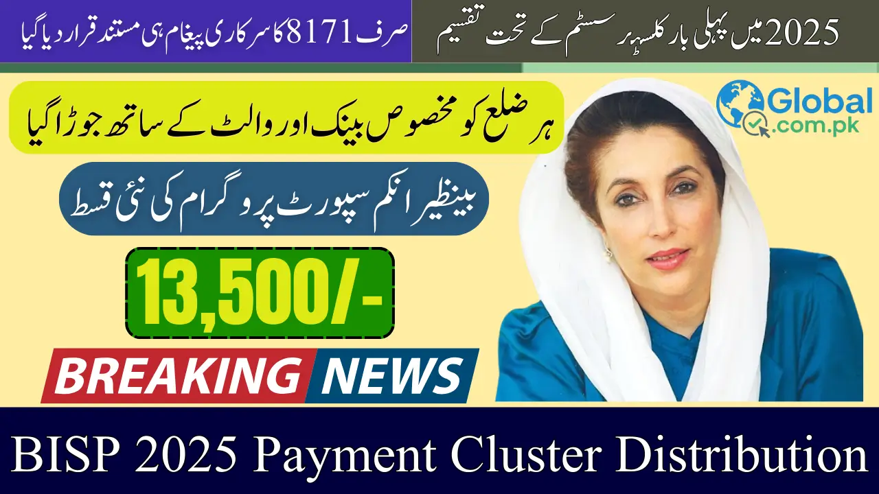 BISP 2025 Payment Cluster Distribution Explore District Wise Start & Full Detail Guide