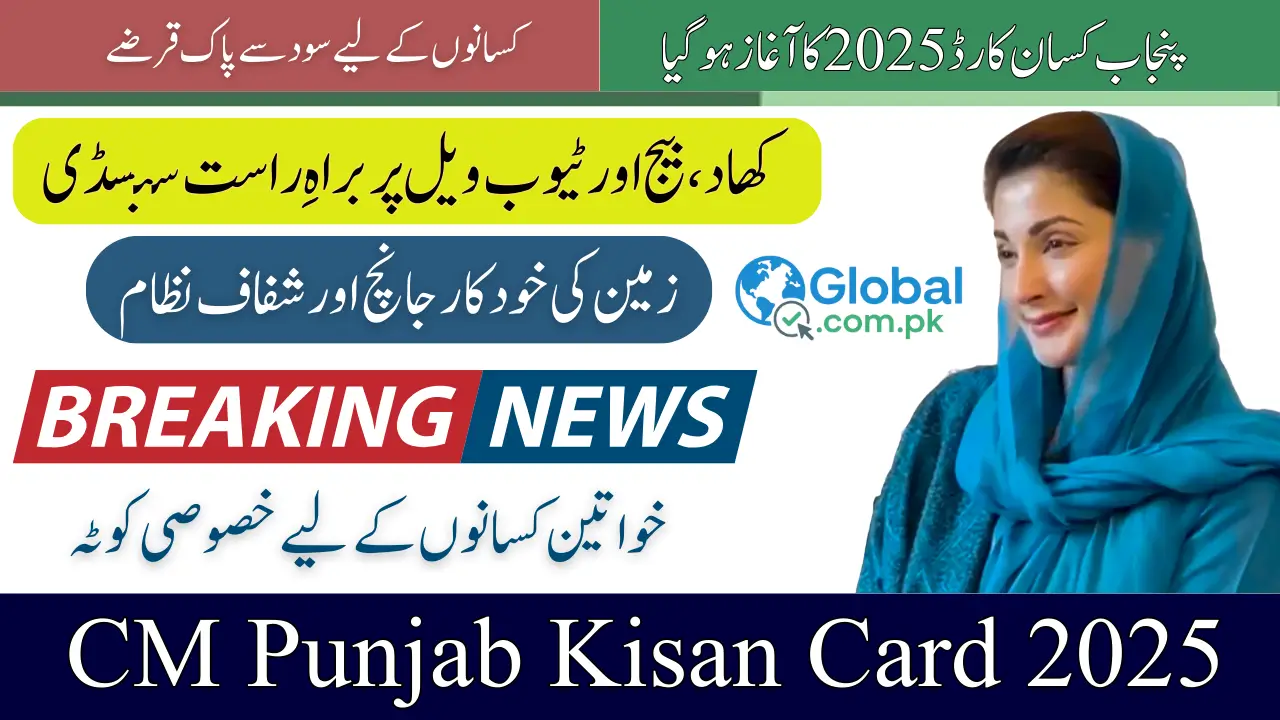 CM Punjab Kisan Card 2025 How to Apply Online & Check Complete Details