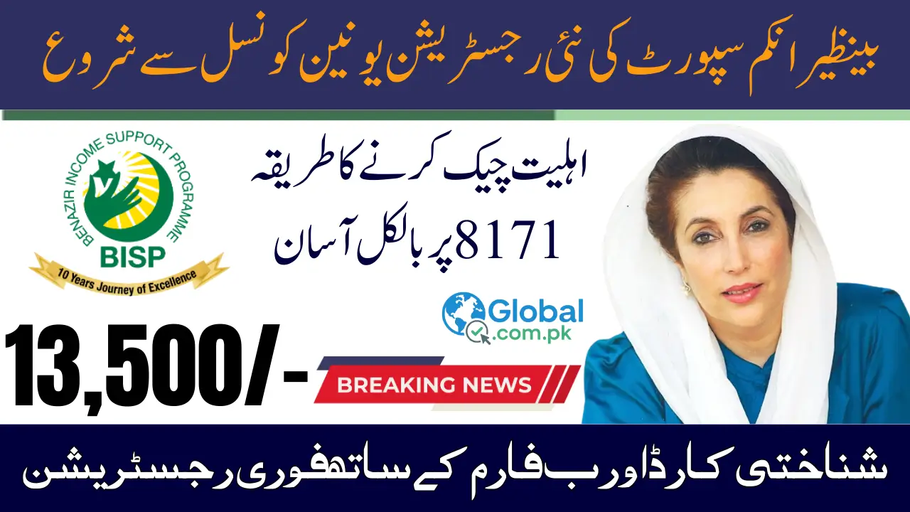 Union Council BISP Registration 2025 Quick CNIC Check: Simple Step-by-Step Instructions