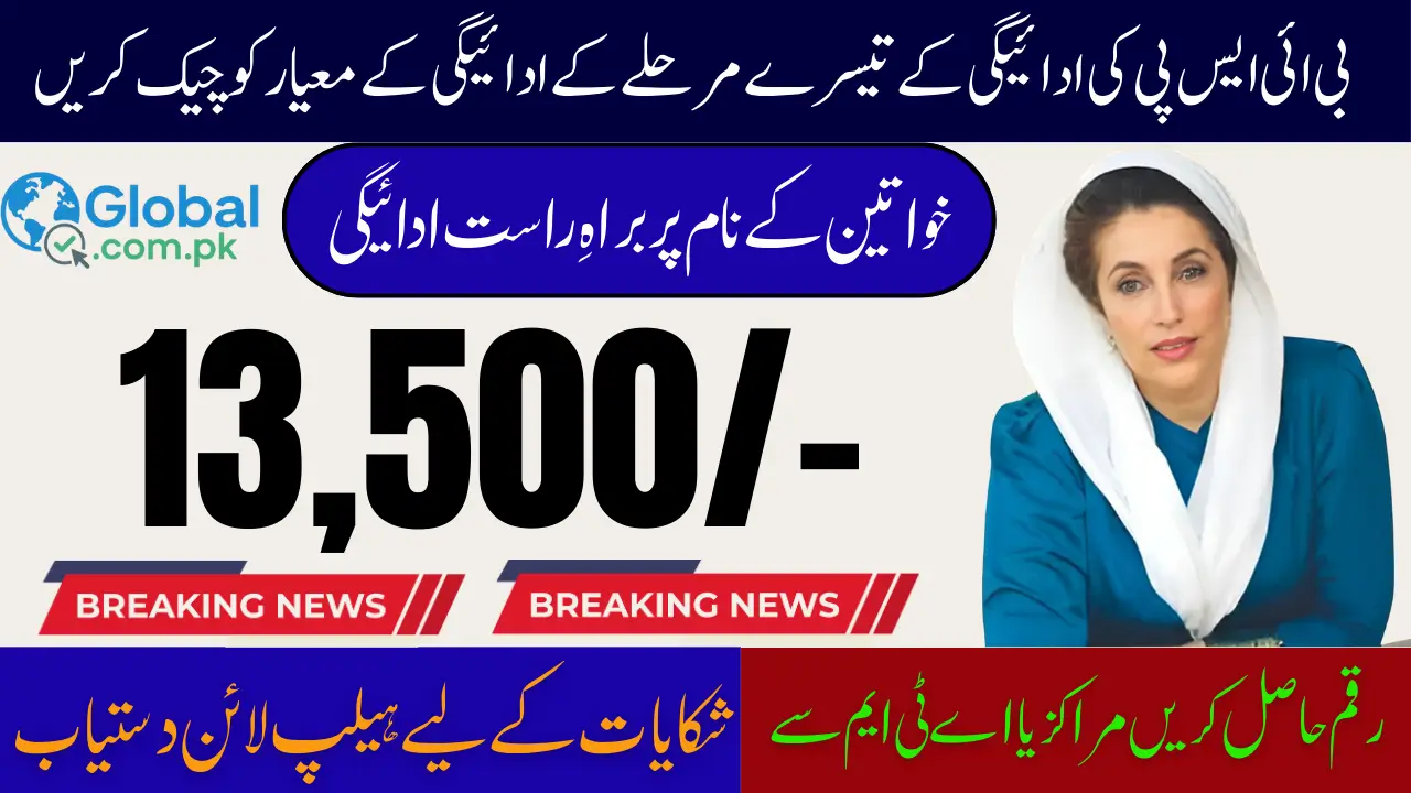 BISP Phase 3 Payment Status Eligibility September 2025 Full Details