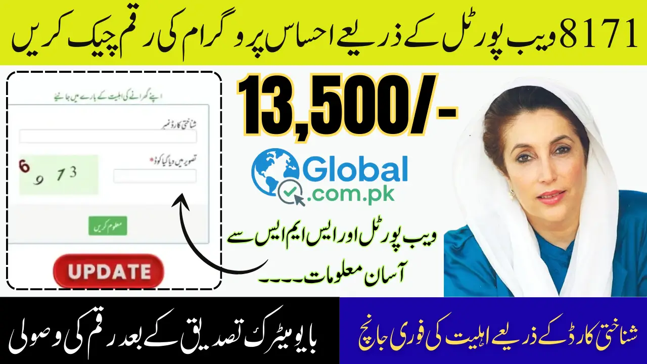 8171 Web Portal Ehsaas Program Payment Check Online New Latest Update For Beneficiaries