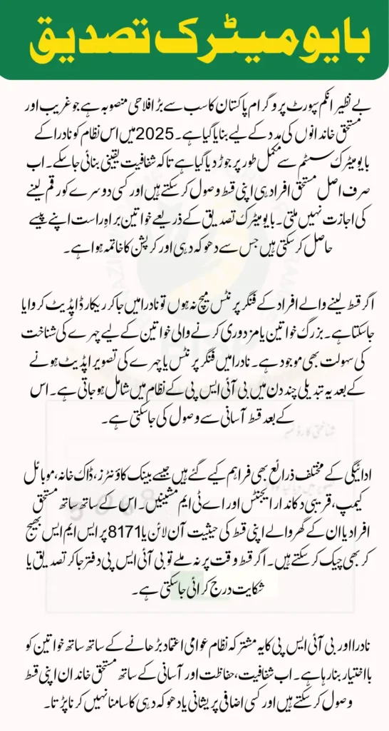 NADRA Biometric BISP Cash Payments Details Beneficiaries’ Families Can Confirm Installments Online