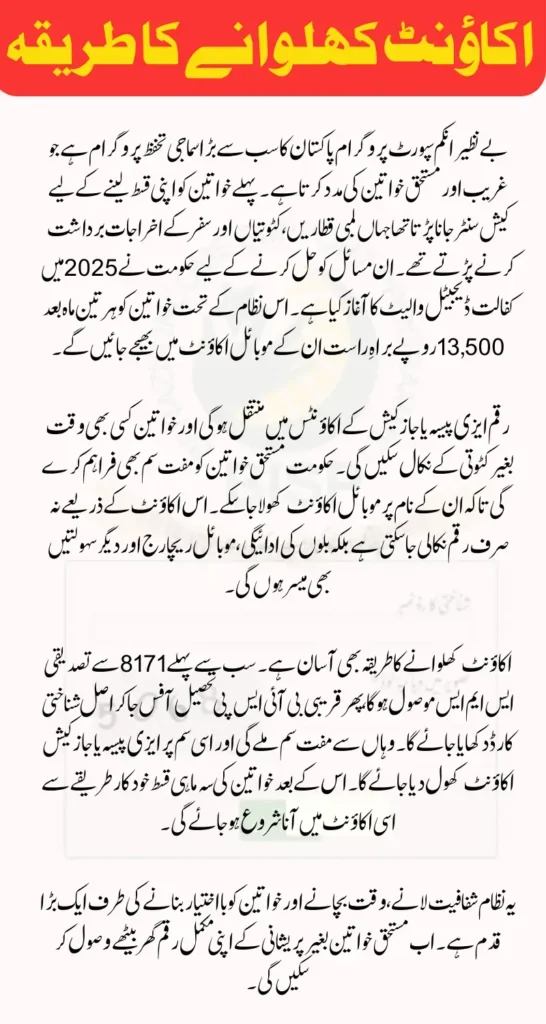 BISP Kafalat Digital Wallet Payment Method 2025 Check How Beneficiaries Get 13,500/- Payments