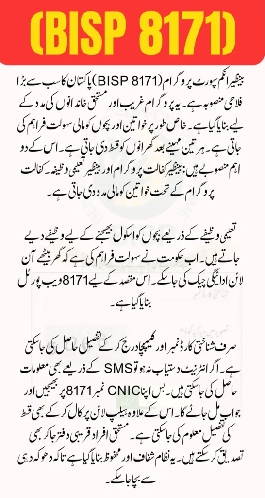 Check BISP 8171 Payment Online via 8171 Web Portal