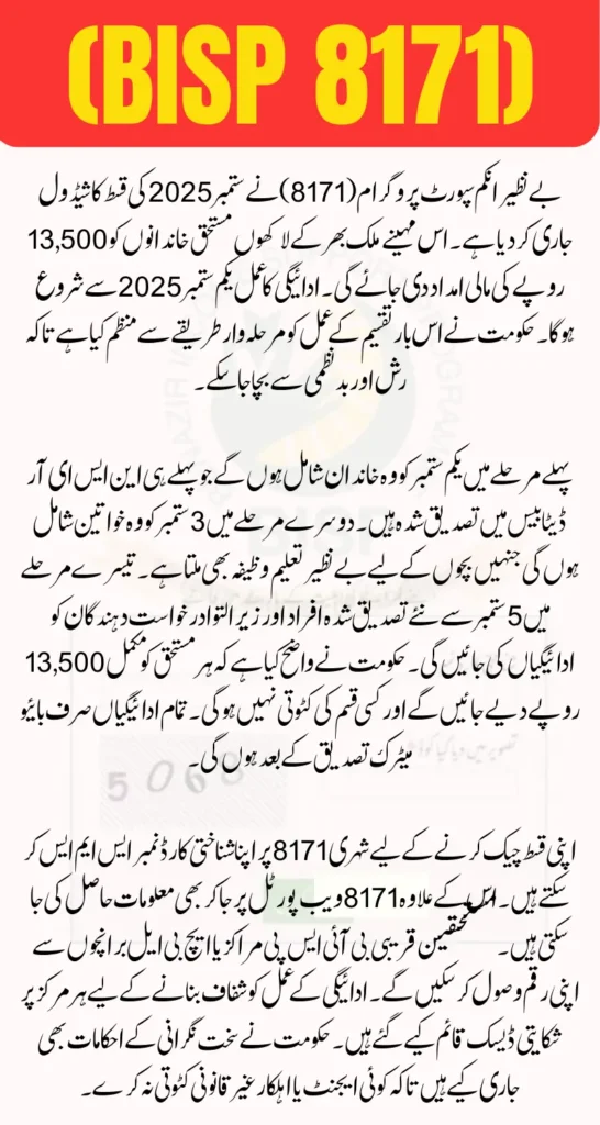 BISP 8171 September First Week Payment Schedule 2025 Complete Details For 13500