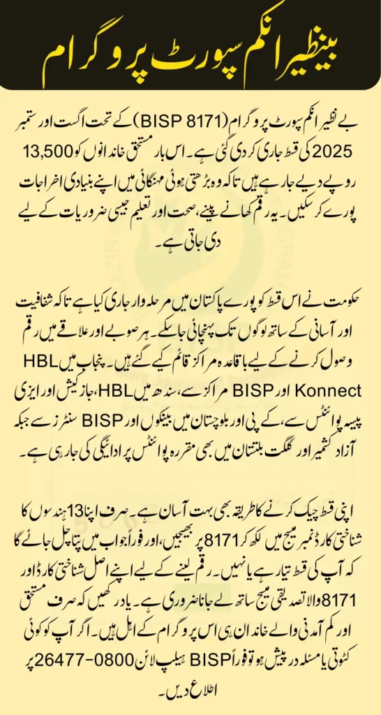BISP 8171 August–September 2025 Payment Released Instantly Check Your Province-Wise Eligibility and Payment Status