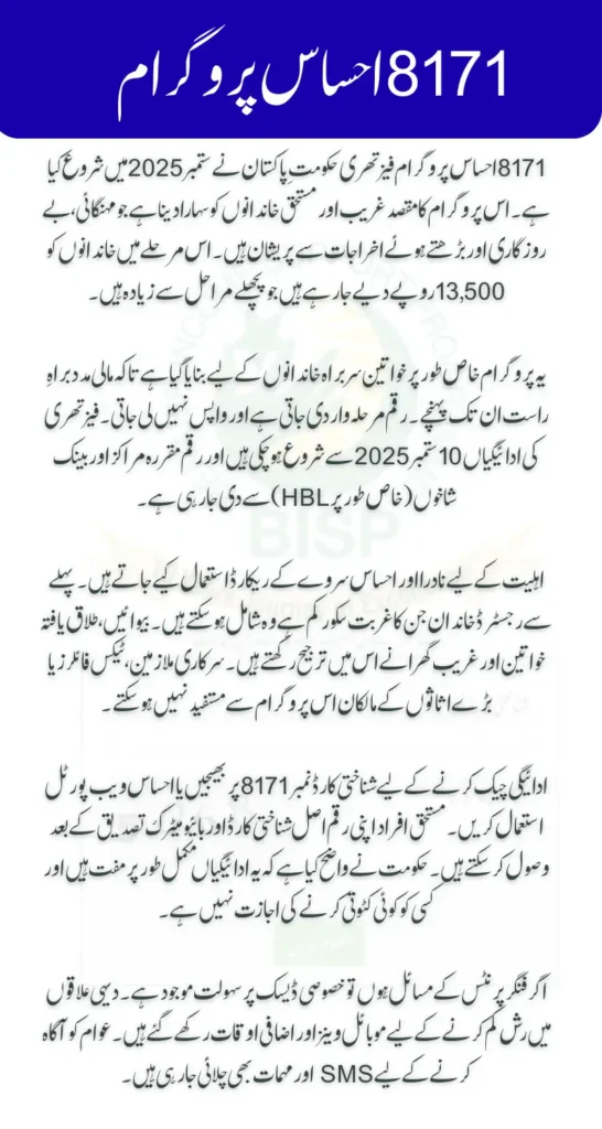 8171 Ehsaas Program Phase 3 Payment Schedule Check Latest News (September 2025)