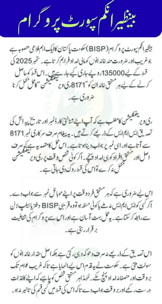 BISP 8171 Re-Verification Process Check Complete Details