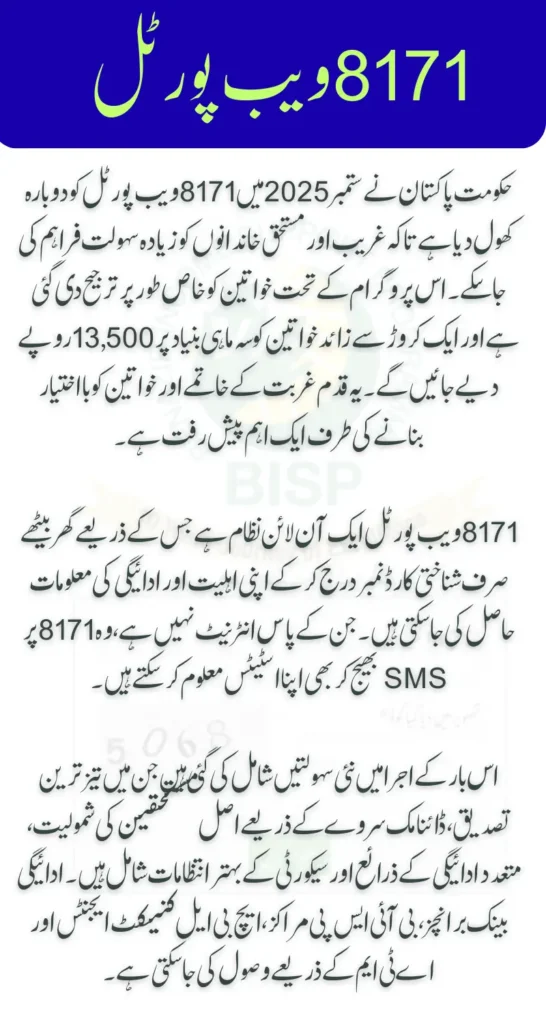 BISP 8171 Web Portal Reopen September 2025 Good News for Beneficiaries
