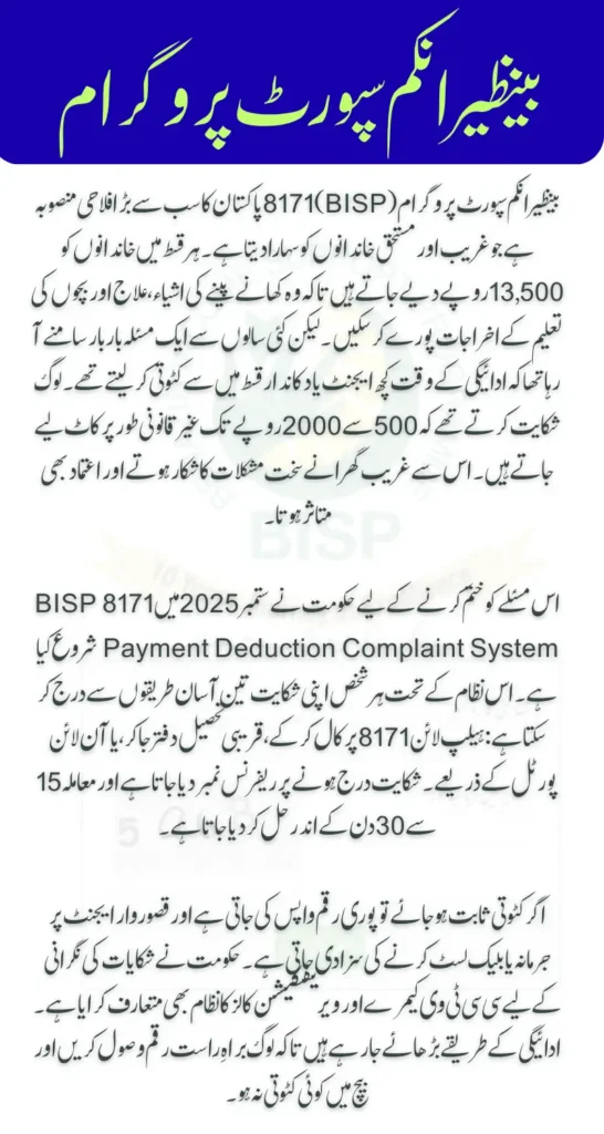 BISP 8171 Payment Deduction Complaint System September 2025 Check Latest and Complete Details