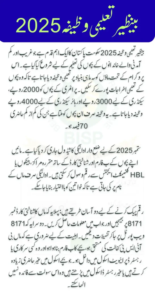 BISP Taleemi Wazaif 2025 Payment Schedule by District Step by Step Details